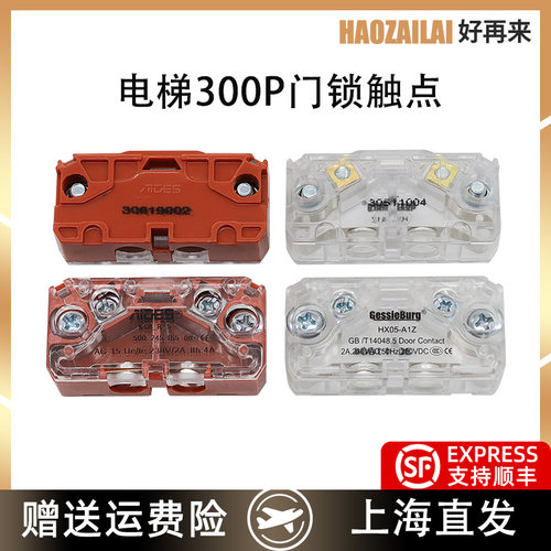 门锁触点正品现货特价