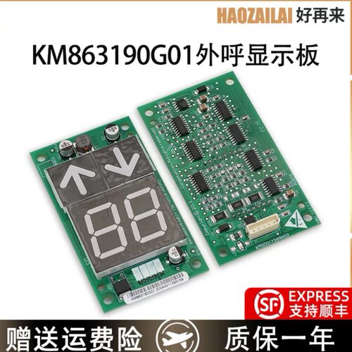 适用于通力外呼显示板KM863190