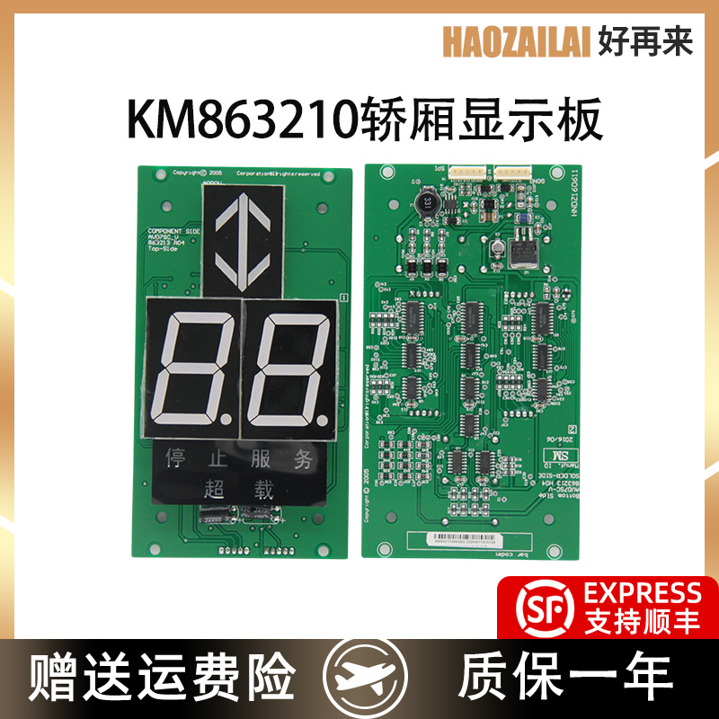 适用于通力电梯轿厢显示板863210