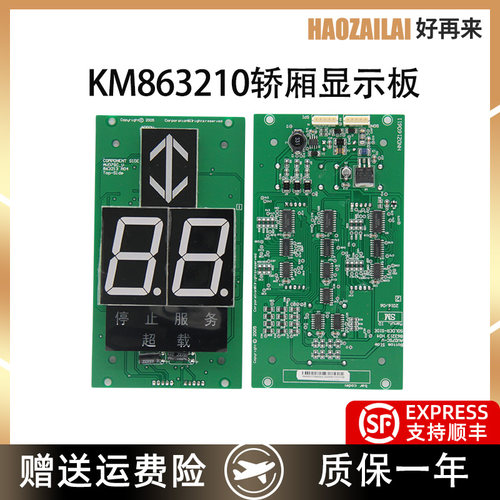 适用于通力电梯轿厢显示板863210