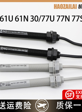 适用于通力电梯平层烟杆感应器61N/61U/30NC/NO/77N/77U/77S包邮