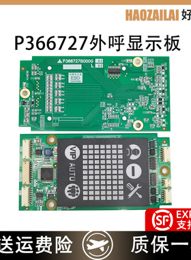 适用于三菱电梯外呼显示板P366727B000G02/G01/G03/G04/G05全新