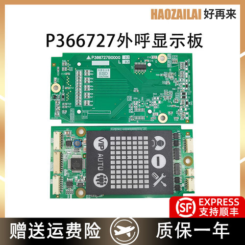适用于三菱外呼显示板P366727