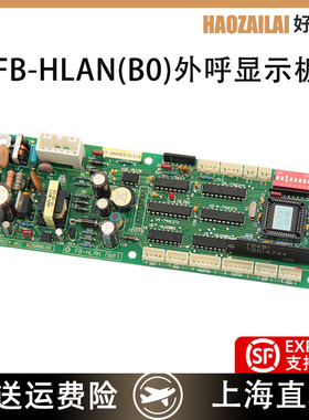 适用于永大日立电梯外呼显示板FB-HLAN(BO) W2000698 FB-IND(BO)