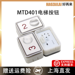 适用于三菱电梯按钮MTD401 DA401G01长方形按键孔距33*50特价