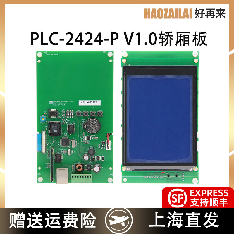 适用于蒂森别墅电梯轿厢液晶显示板PLC-2424-P V1.0全新现货特价