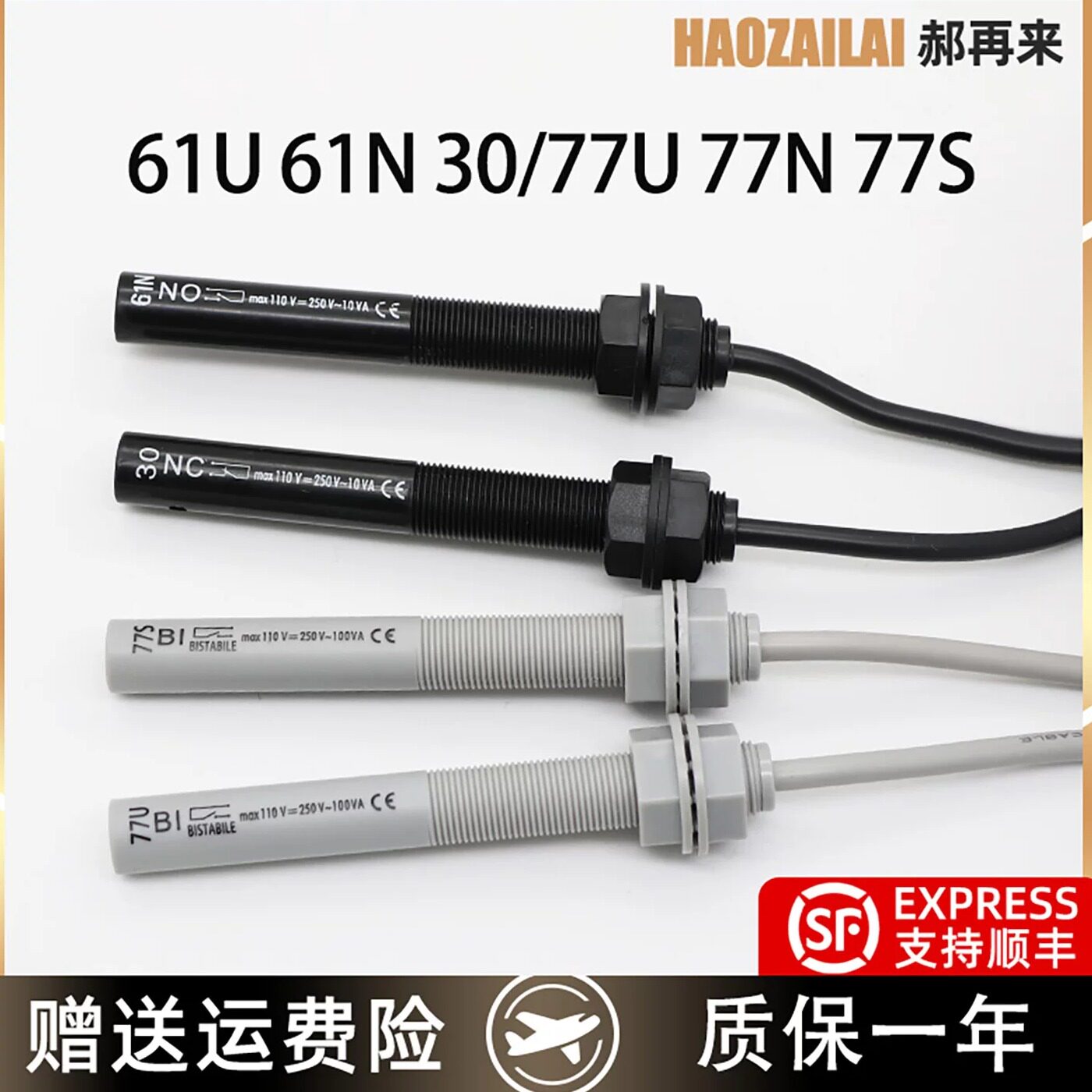 适用通力电梯感应器61N/U/77N/U图片