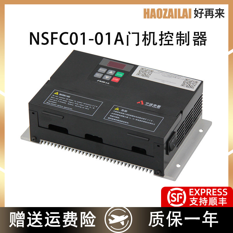 适用于申菱门机变频器NSFC01-01A