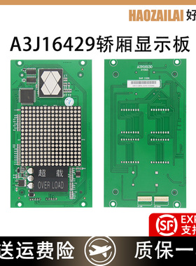 适用于巨人通力电梯轿厢显示板A3J16429轿内显示板A3N16130全新