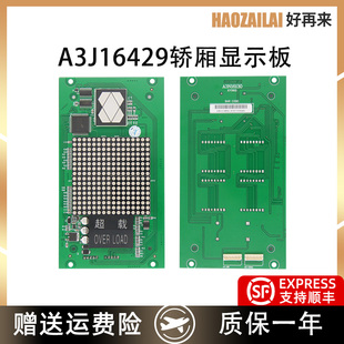 通用电梯轿厢显示板A3J16429轿内点阵显示电梯配件现货特价 包邮