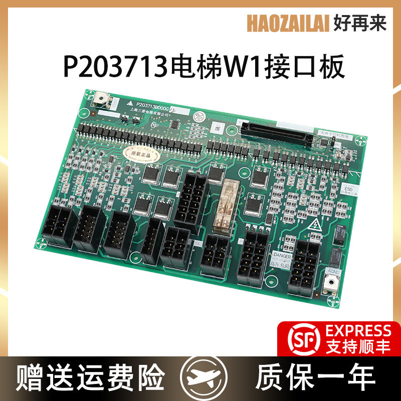 适用于三菱凌云电梯W1板P203713