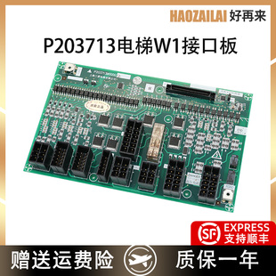 适用于三菱凌云电梯W1板P203713B000G11/G21/G12接口板功能板现货