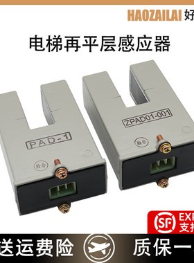 适用于三菱电梯PAD-1/2/3平层感应器TSD-1/2ZPAD01-001平层光电