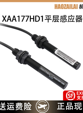 适用于奥的斯电梯平层烟杆式感应器XAA177HD1磁感应开关配件包邮