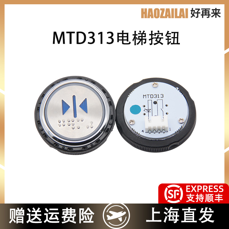 适用于奥的斯电梯MTD313超薄按钮