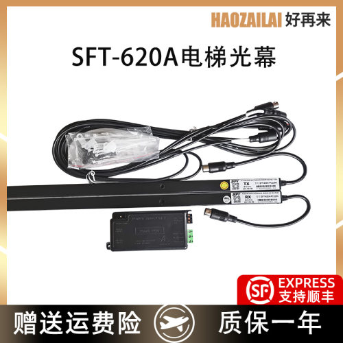 赛福特电梯光幕SFT-620A-PC220N