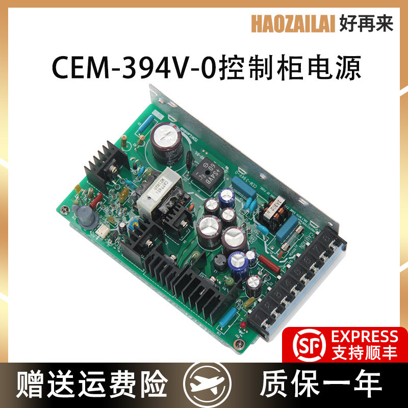 适用于三菱开关电源CEM-394V-0