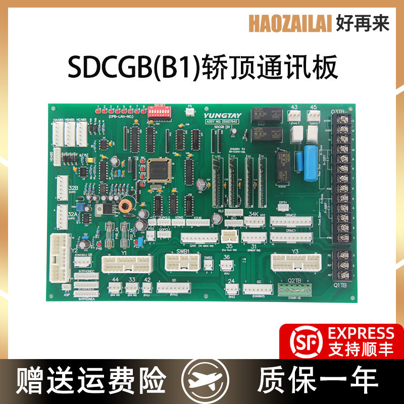 适用于永大电梯轿顶通讯板SDCGB