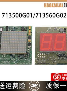 适用于通力电梯轿厢显示板KM713500G01轿内显示板特价现货