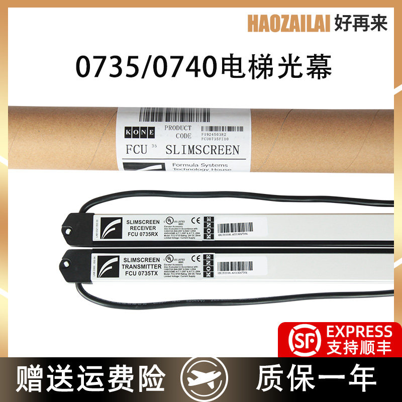 适用于通力电梯光幕FCU0735TX/FCU0740RX光幕KM897294牛津全新