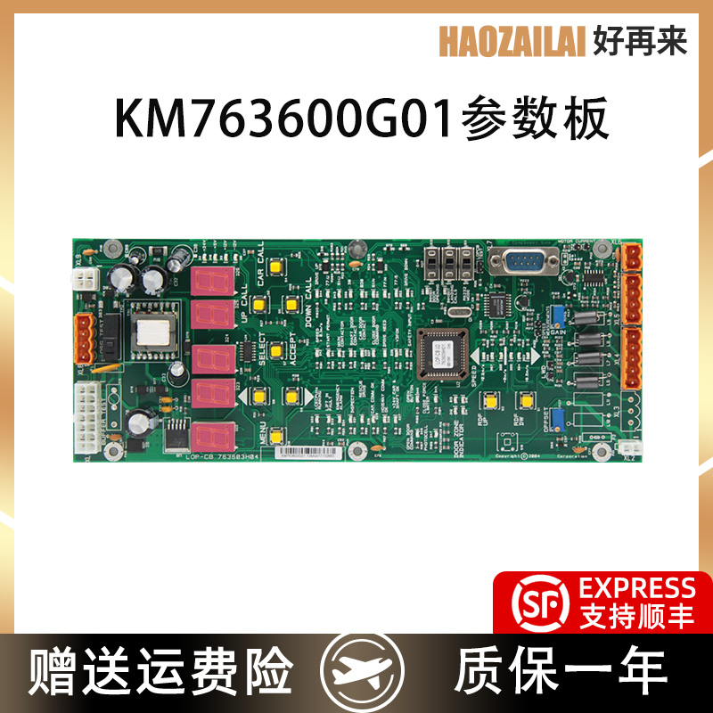 适用于通力电梯参数板KM763600