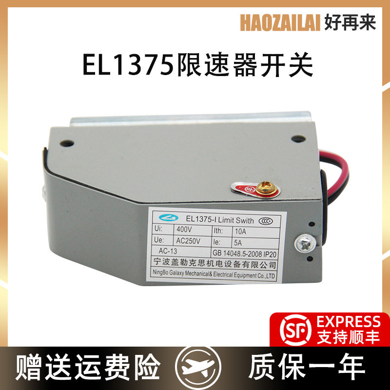 适用于三菱电梯限速器开关EL1375