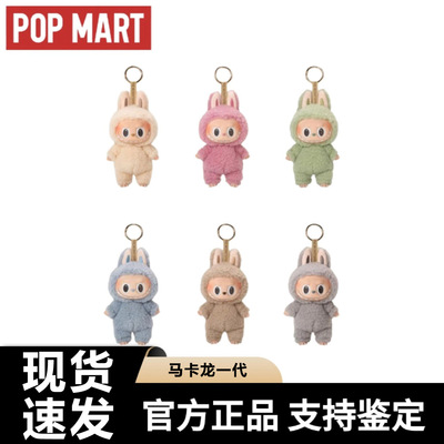 POPMART泡泡玛特labubu马卡龙搪胶脸毛绒公仔拉布布潮流盲盒挂件