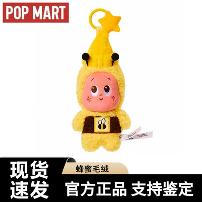 POPMART泡泡玛特星星人欢迎来到月球表面系列蜂蜜毛绒挂件盲盒
