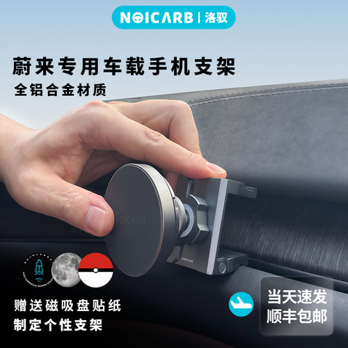 蔚来手机车载支架全铝合金材质