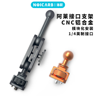 NOICARB洛驭阿莱接口支架CNC铝合金仪表台车载手机支架