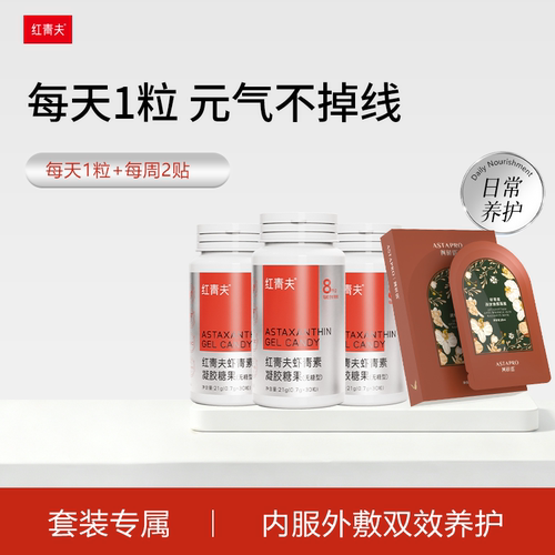 高保活虾青素，吸收好见效快