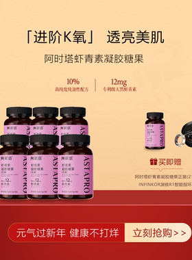 12mg虾青素胶囊6瓶+送1瓶正装+1个智能检测指环