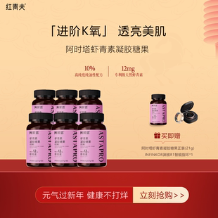 12mg虾青素胶囊6瓶+送1瓶正装+1个智能检测指环