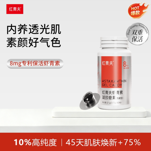 虾青素御氧有方高含量凝胶糖果