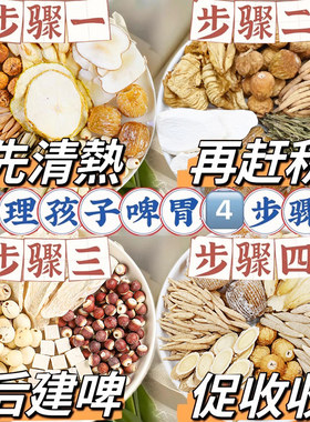 40包四阶段成长汤灯芯草麦汤料包