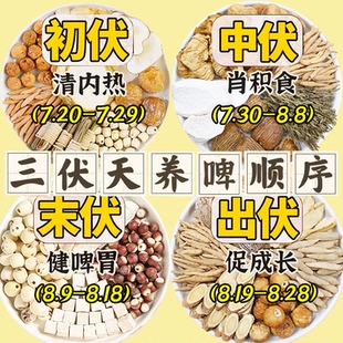 三伏养生汤包40天初伏中伏末伏出伏健啤胃清热适合夏天喝的汤包