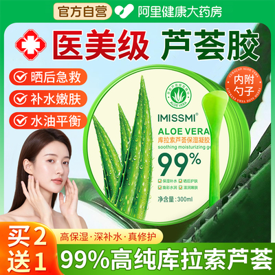 芦荟胶正品官方旗舰店晒后补水保湿修复男女士专用祛痘印修复淡化