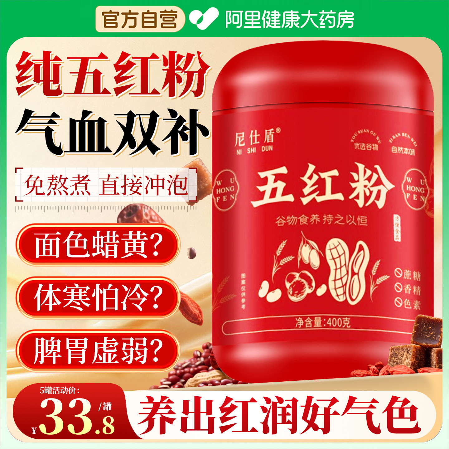 五红粉汤女生补气养血哺乳期产后代餐粉冲泡免煮即食官方旗舰店,咖啡/麦片/冲饮,天然粉粉食品,淘宝优惠券,粉丝福利购,淘宝优惠卷