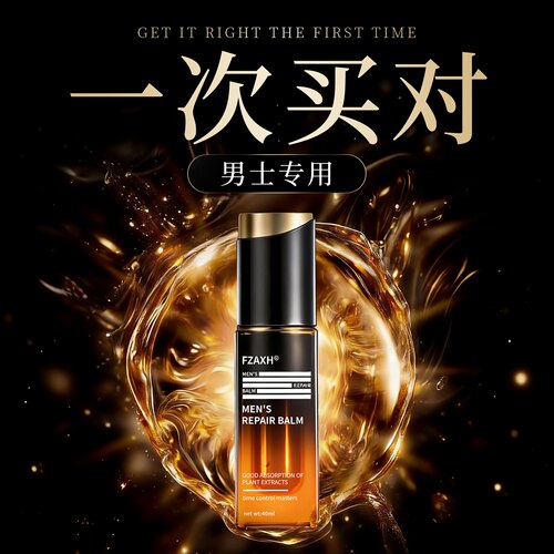 【阿里健康自营】男性健康品牌 FZAXh新一代护理精华