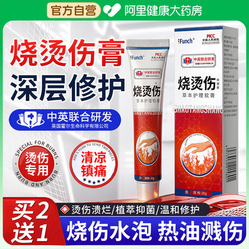 烫伤膏烧伤灼热油起泡皮肤湿润感美烫伤疤痕修复宝去疤膏外用正品
