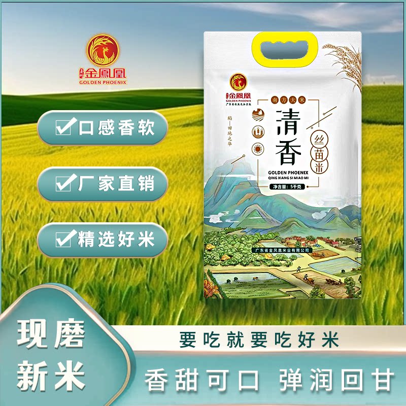 金凤凰长粒清香丝苗米5KG真空包装软香爽口大米10斤图片