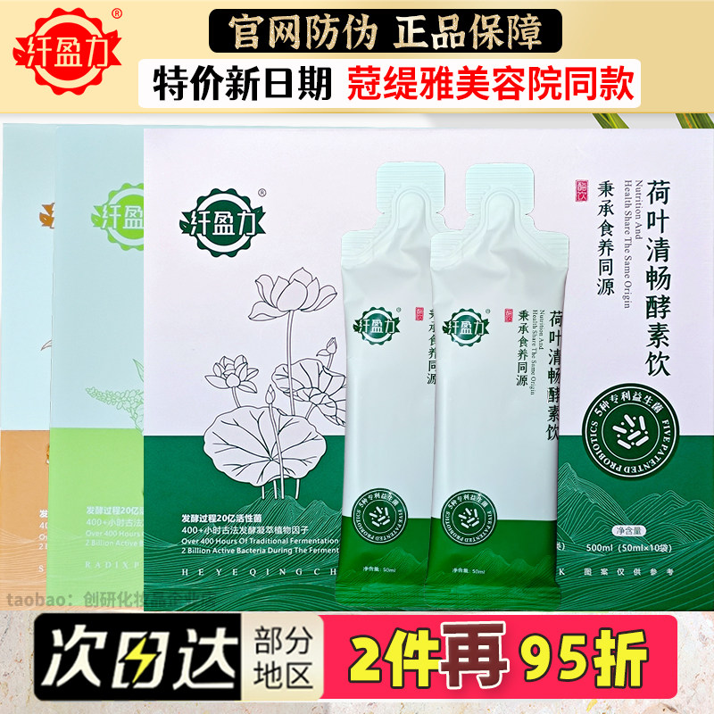 纤盈力荷叶清畅参橘润霏葛蓟舒甘酵素饮蒄缇雅旗舰店知音茉莉奶昔