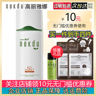 韩国高丽雅娜绿豆nokdu幻彩水感50倍防晒乳霜40裸妆霜官网旗舰店