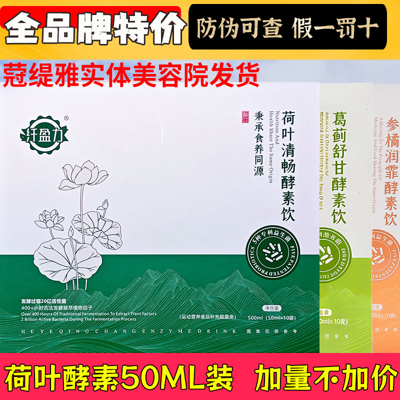 纤盈力荷叶清畅酵素饮参橘润霏酵素饮蒄缇雅御森堂官网旗舰店正品