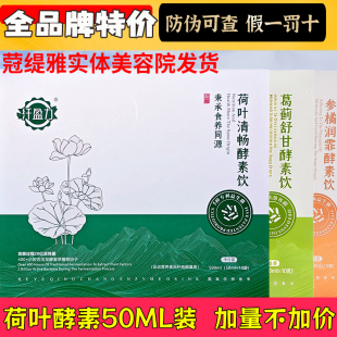 纤盈力荷叶清畅酵素饮参橘润霏酵素饮蒄缇雅御森堂官网旗舰店正品