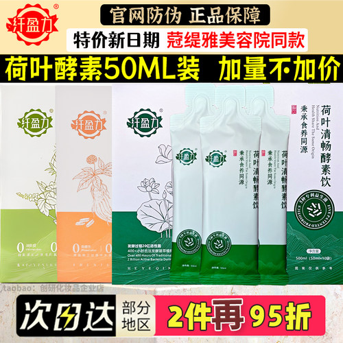 【防伪官方正品】纤盈力酵素饮