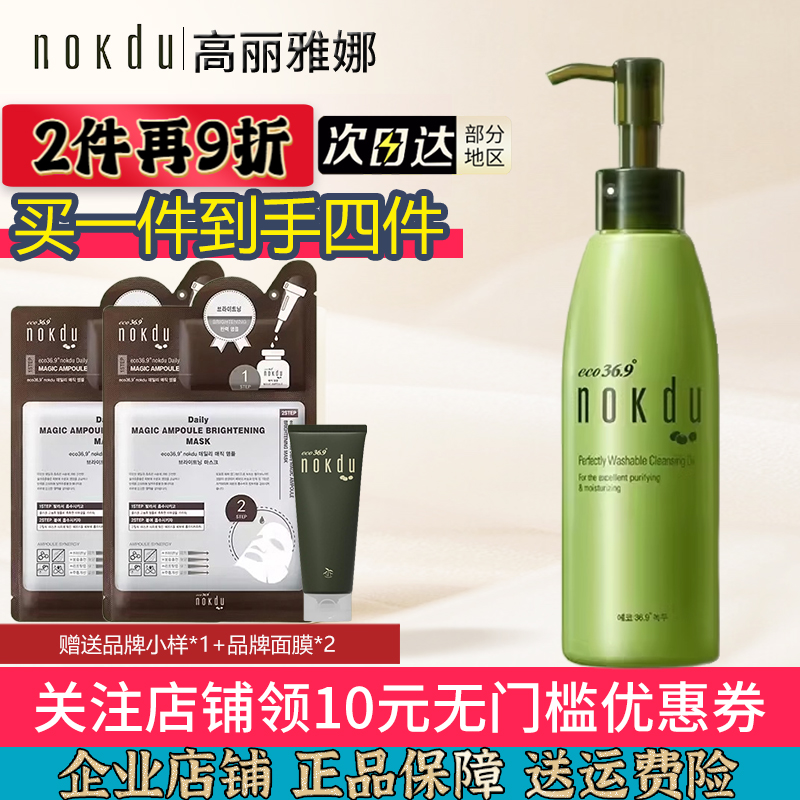 韩国高丽雅娜绿豆nokdu美颜卸妆油水150mL化妆品清洁官网旗舰店