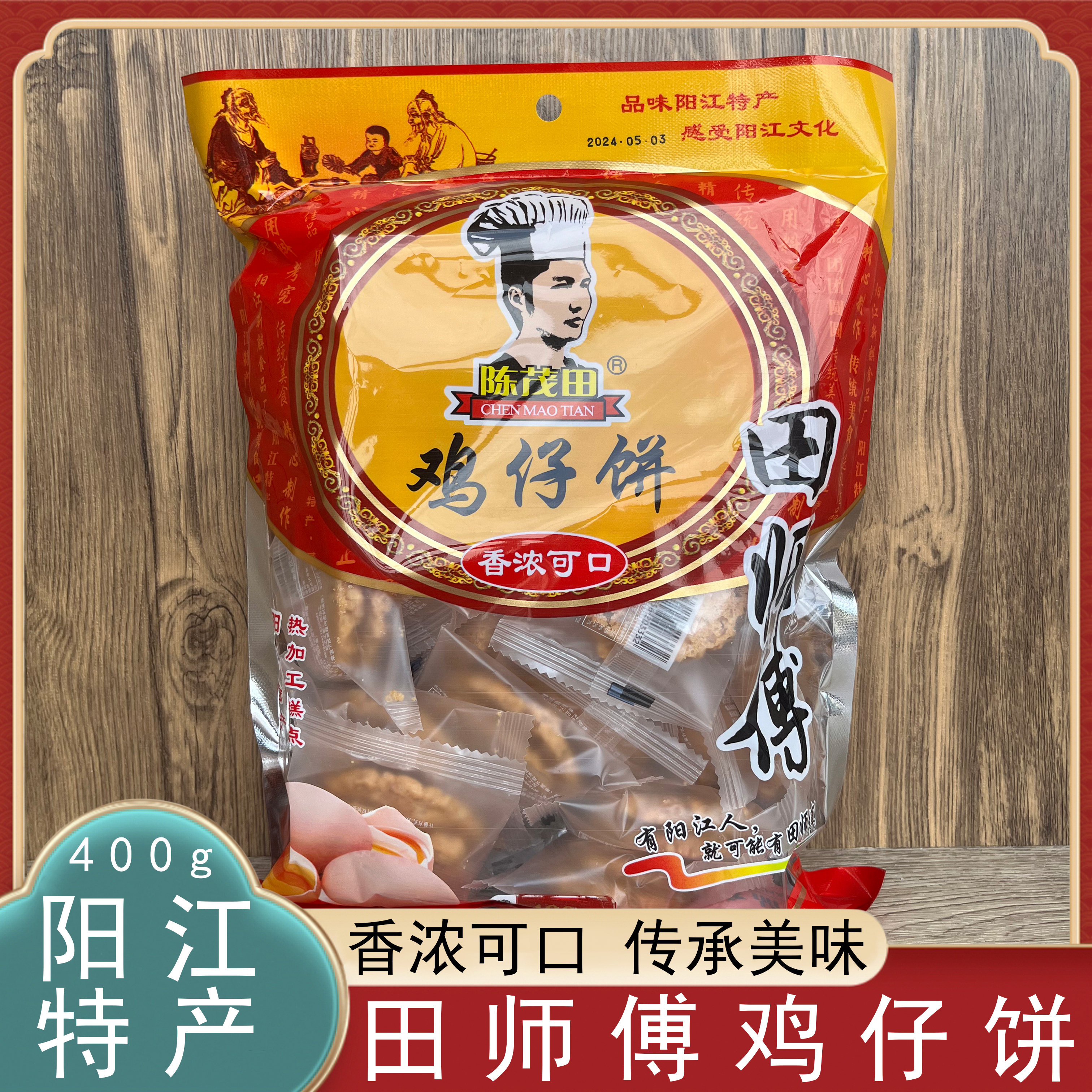 田师傅炒米饼鸡仔饼咸香独立包装传统手工饼阳江特产下午茶点心