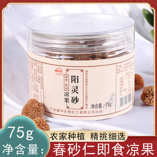 广东嘉华阳灵砂凉果75g即食咸味春砂仁凉果砂仁蜜沙仁阳春特产