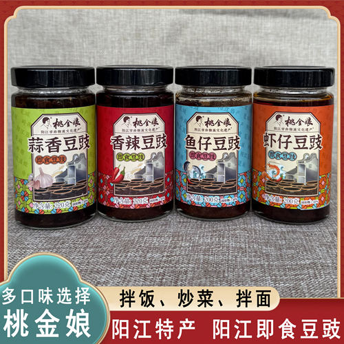 桃金娘豆豉阳江特产即食豆豉
